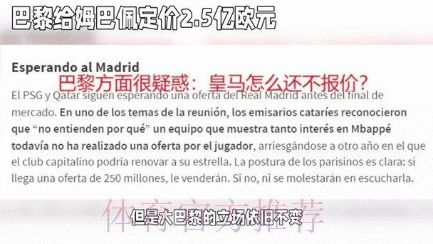 皇马不会主动去找巴黎谈姆巴佩 将等对方标价